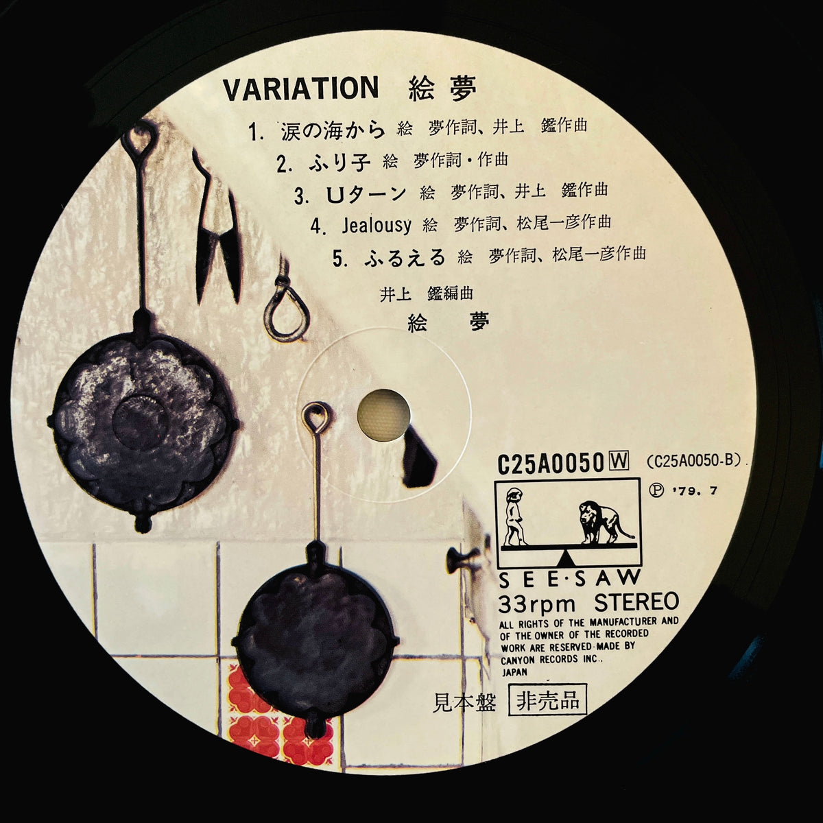 Emu - Variation (Original) - Portal Records
