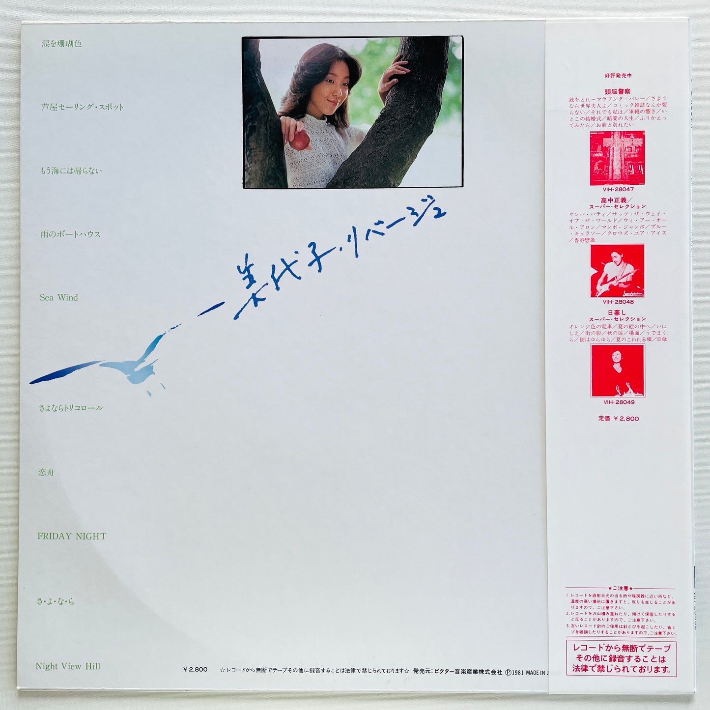 Miyoko Nagao - Miyoko Rivage (Original)