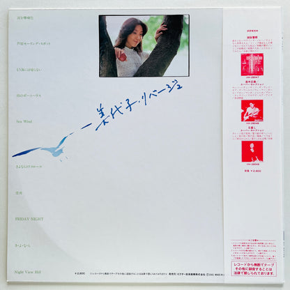 Miyoko Nagao - Miyoko Rivage (Original)