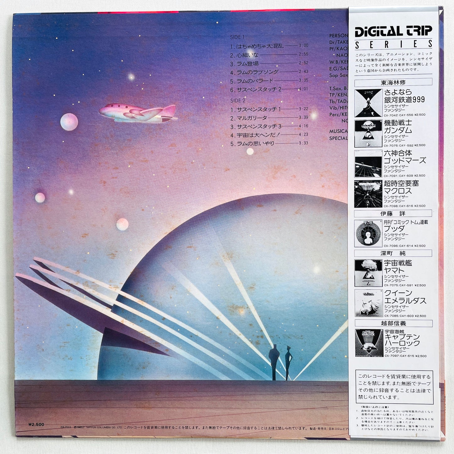 Takeshi Inomata - Urusei Yatsura (Original) - Portal Records