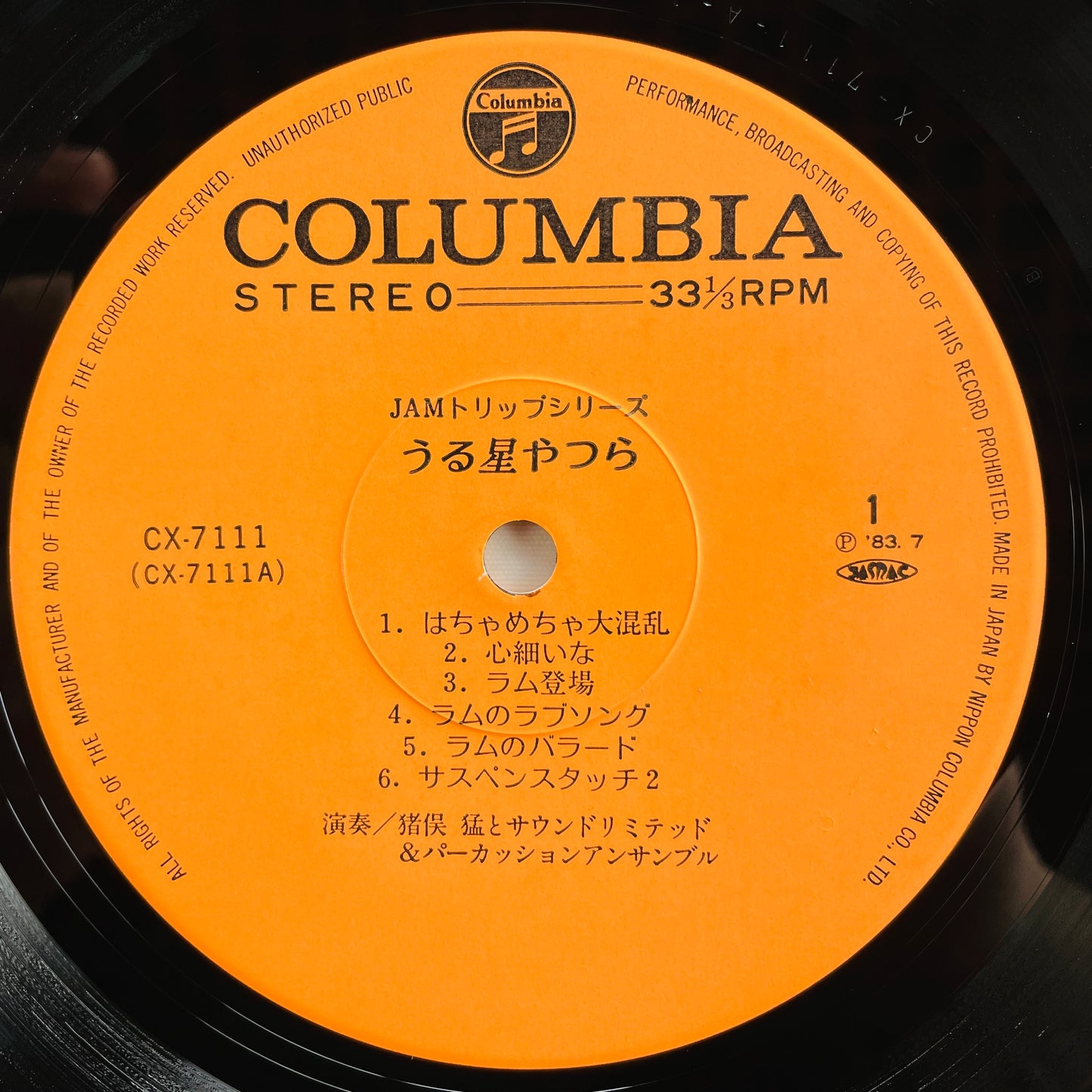 Takeshi Inomata - Urusei Yatsura (Original) - Portal Records