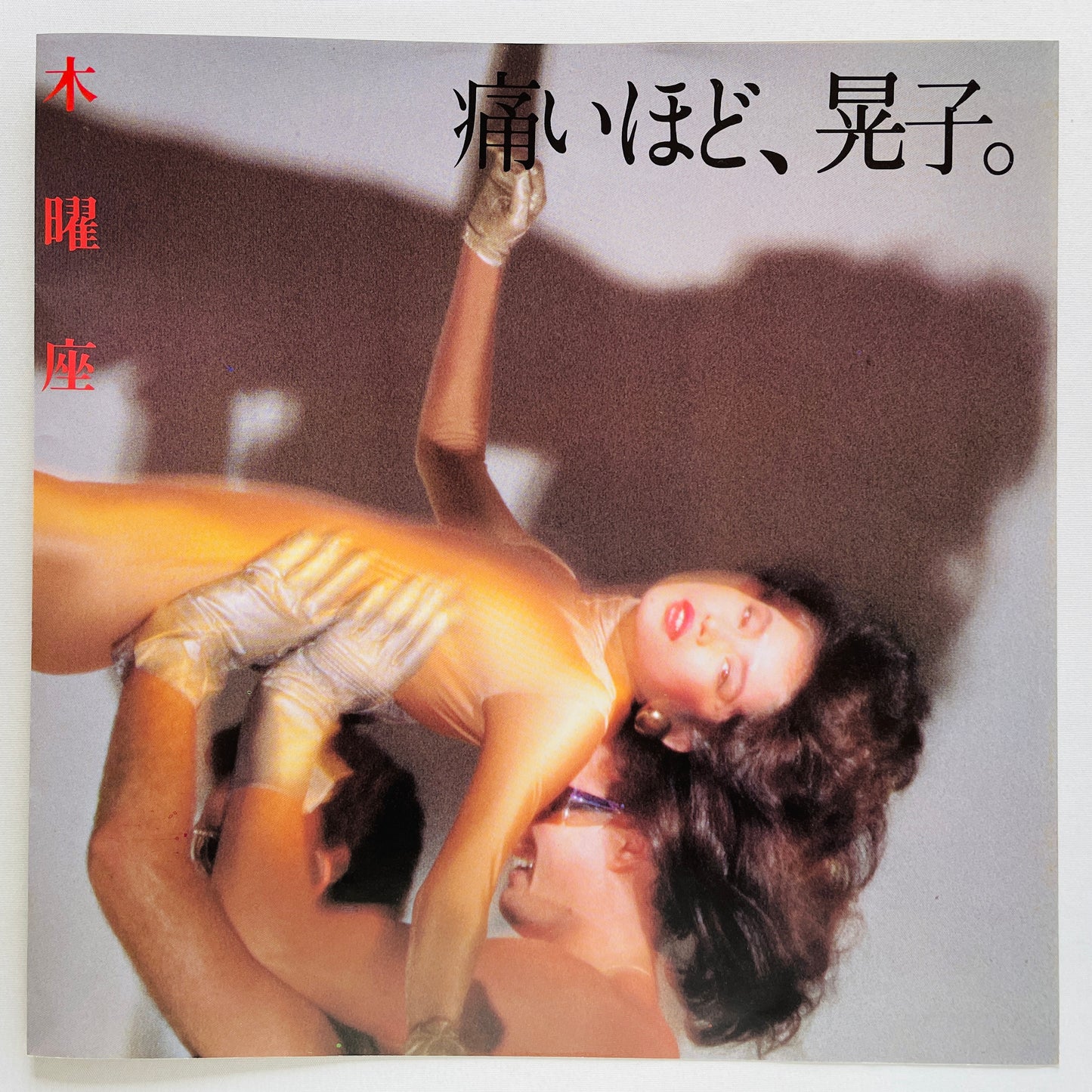 Akiko Nakamura - Mokuyouza (Original)