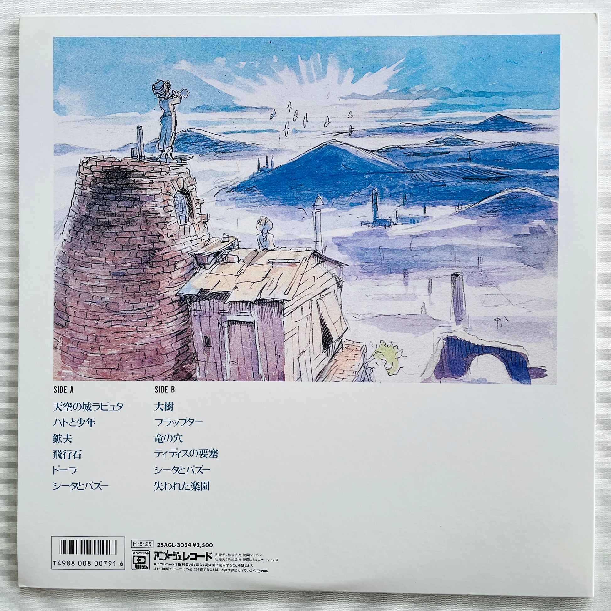 Joe Hisaishi - Laputa Castle In The Sky (Orignial) - Portal Records