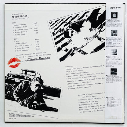 Chikara Ueda & The Power Station - Keishichou Satsujinka Soundtrack (Original) - Portal Records