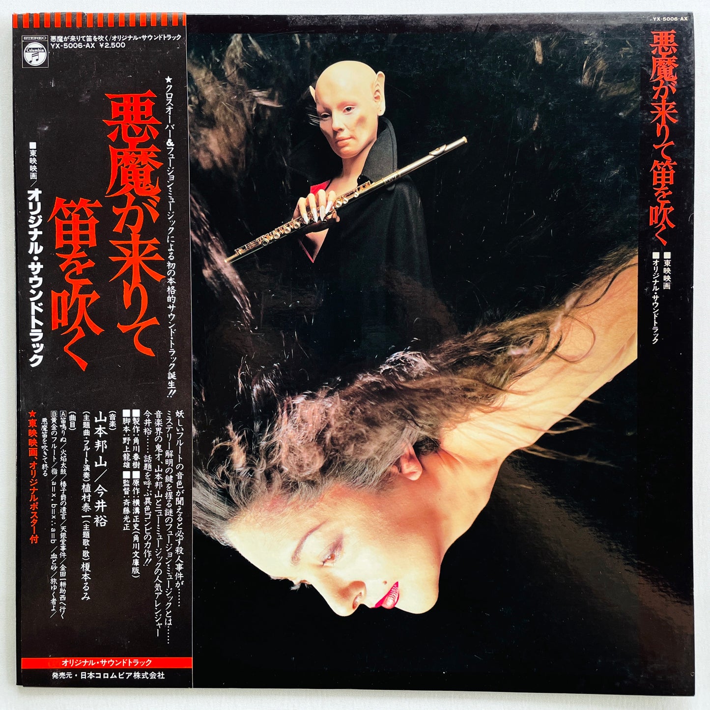 Hozan Yamamoto, Yu Imai - Akuma ga Kitarite Fue wo Fuku Soundtrack (Original, Promo) - Portal Records