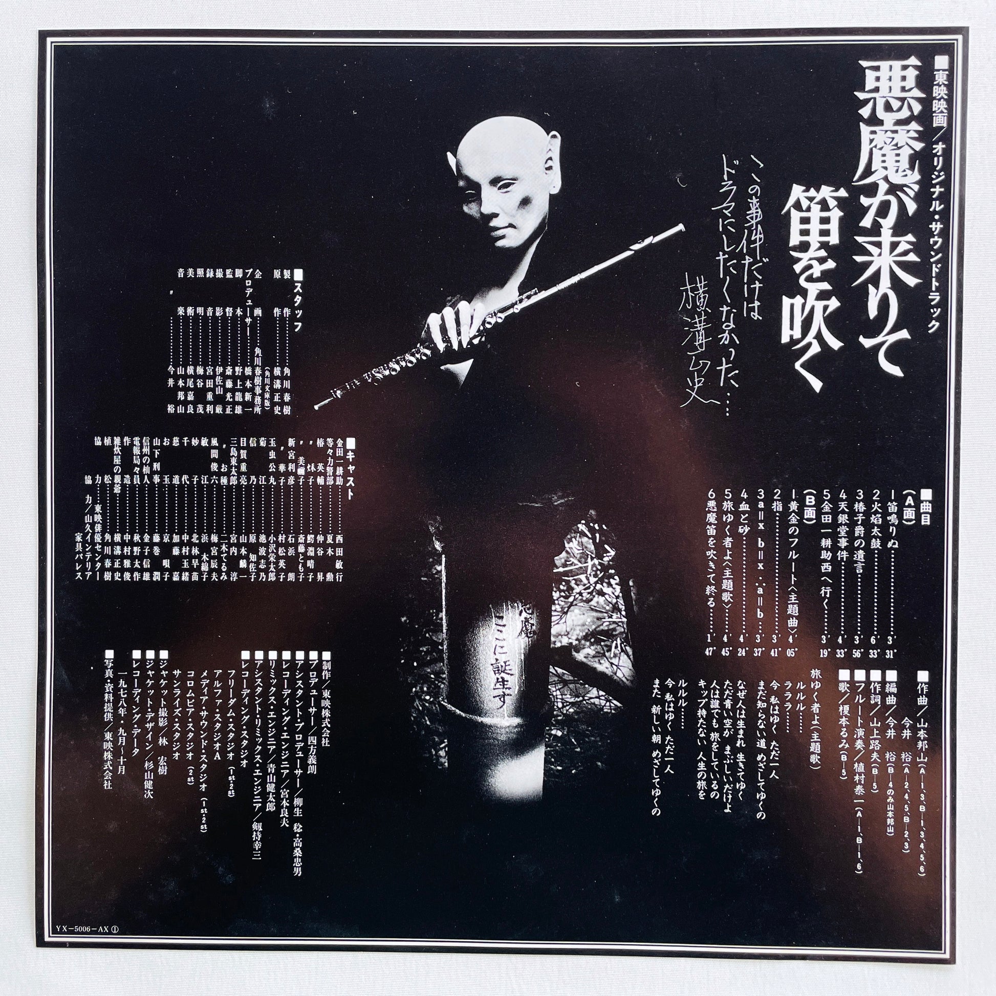 Hozan Yamamoto, Yu Imai - Akuma ga Kitarite Fue wo Fuku Soundtrack (Original, Promo) - Portal Records
