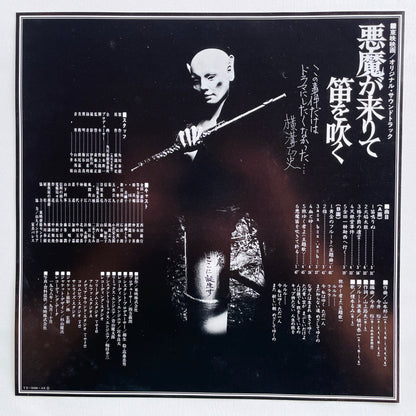 Hozan Yamamoto, Yu Imai - Akuma ga Kitarite Fue wo Fuku Soundtrack (Original, Promo) - Portal Records