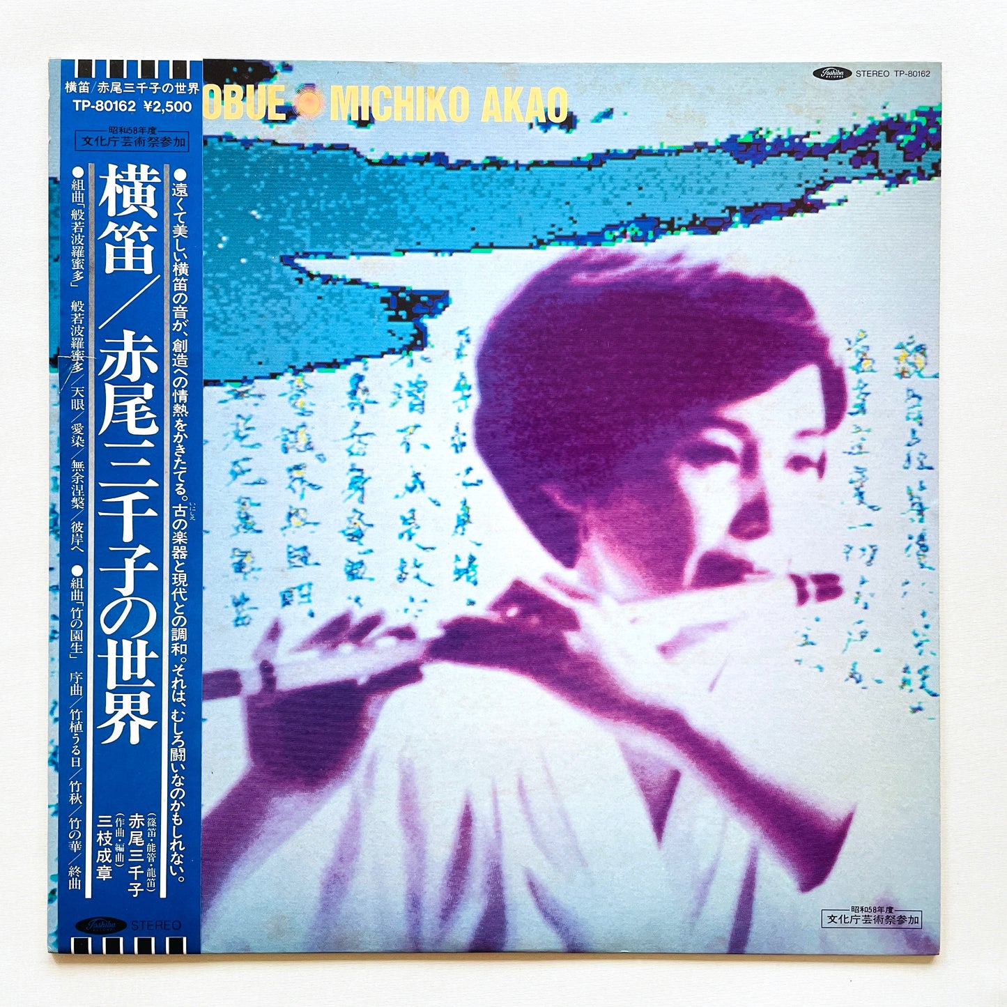 Michiko Akao – Yokobue (Original)