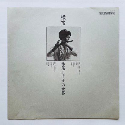 Michiko Akao – Yokobue (Original)