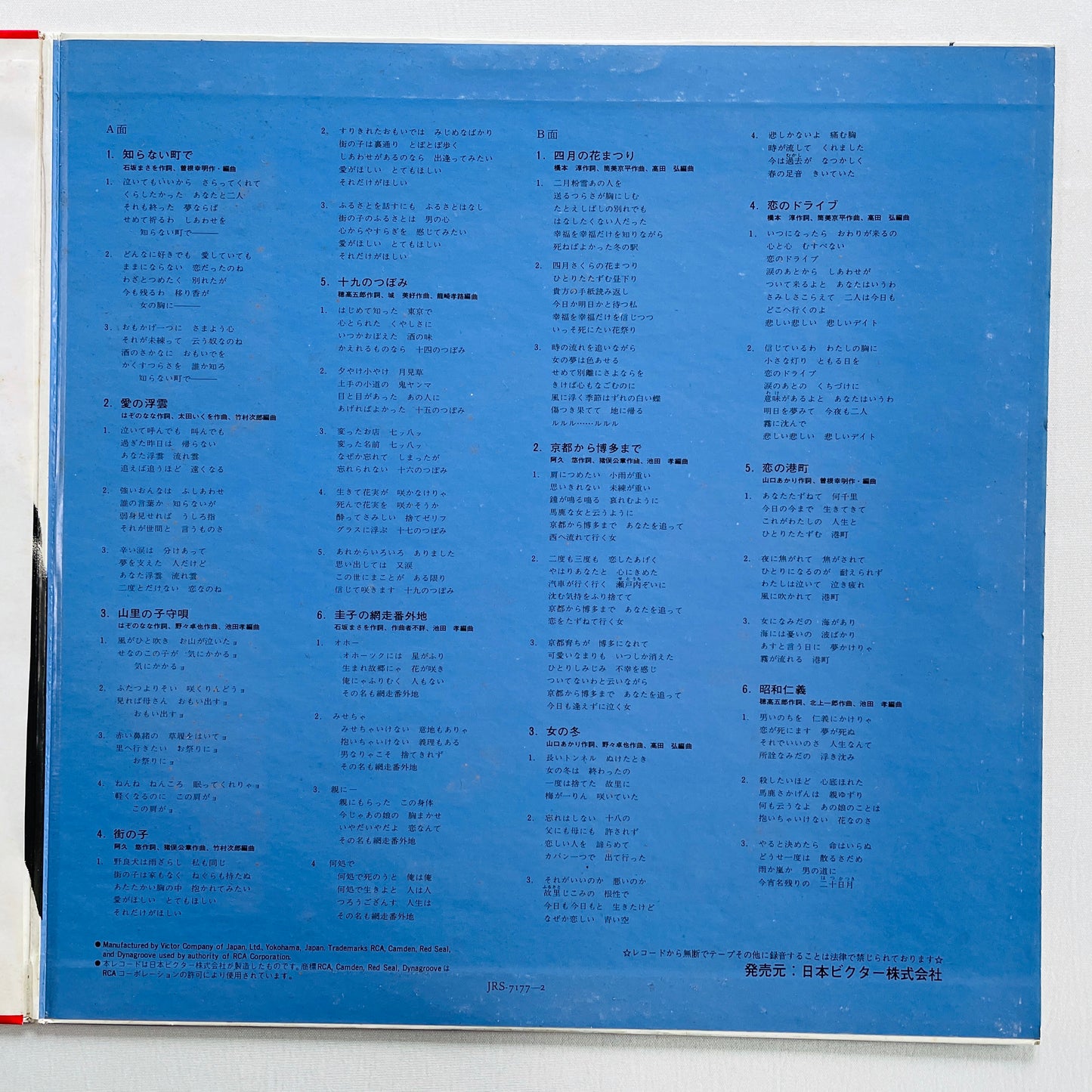 Keiko Fuji - Shiranai Machide (Original)