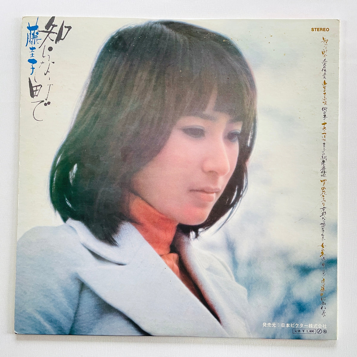 Keiko Fuji - Shiranai Machide (Original)