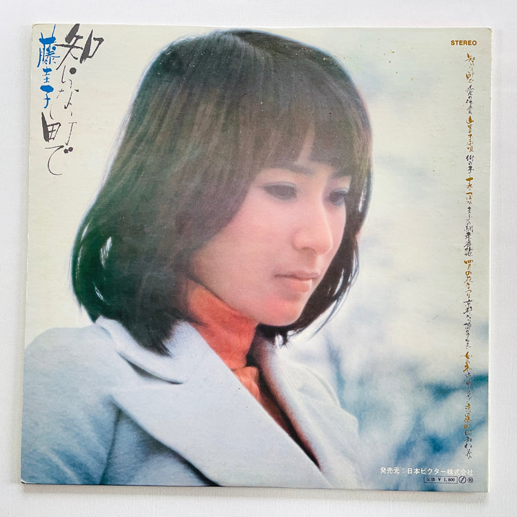 Keiko Fuji - Shiranai Machide (Original)
