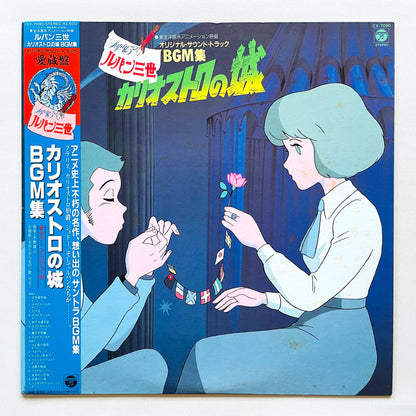 Yuji Ohno - The Castle of Cagliostro Original Soundtrack (Original)