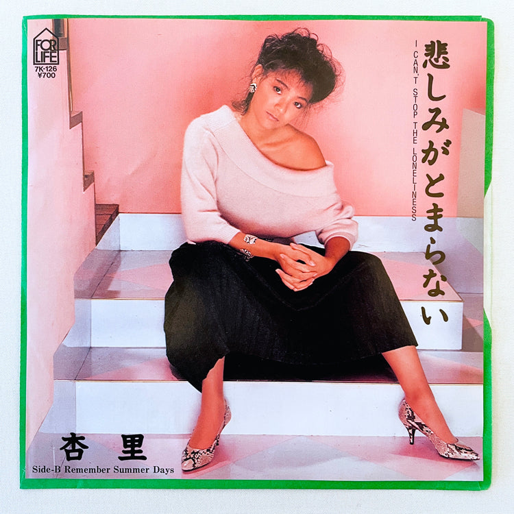 Anri - I Can't Stop The Loneliness / Remember Summer Days (7" Original) - Portal Records