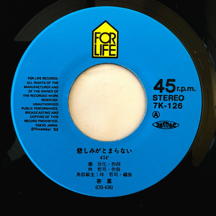 Anri - I Can't Stop The Loneliness / Remember Summer Days (7" Original) - Portal Records