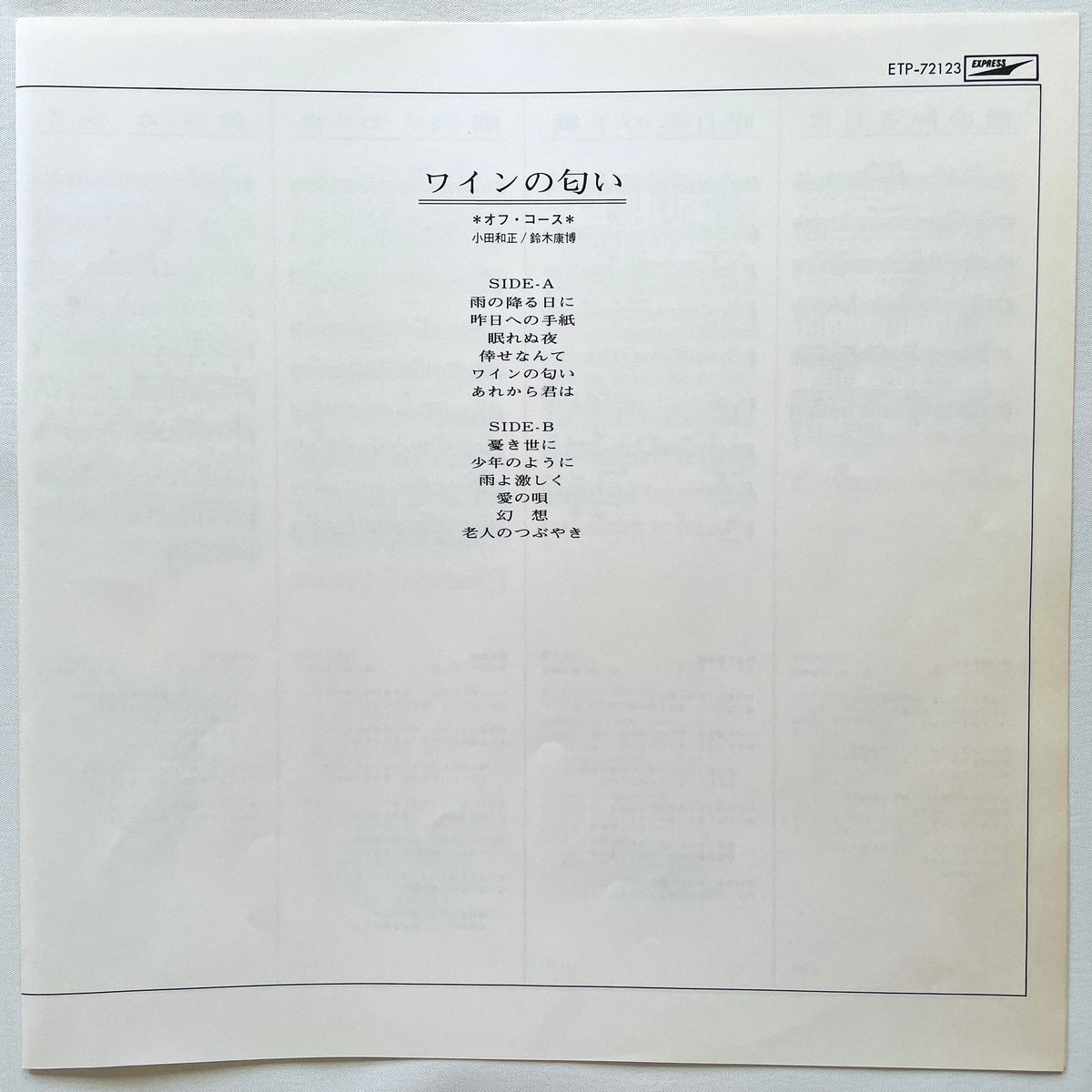 Off Course - Wine no Nioi - Portal Records