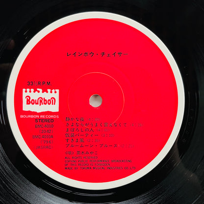 Miyako Chaki - Rainbow Chaser (2nd Pressing, Def Cover)