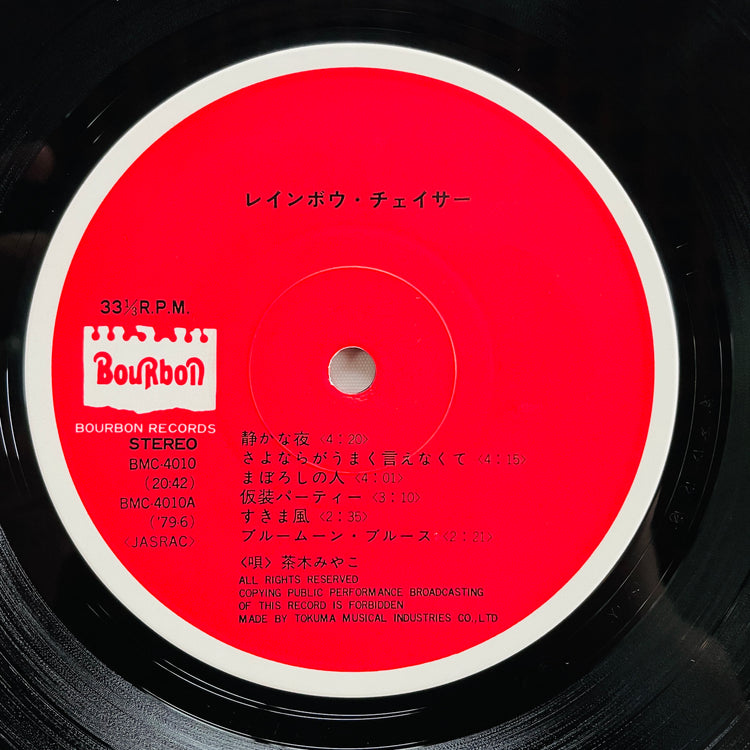 Miyako Chaki - Rainbow Chaser (2nd Pressing, Def Cover)