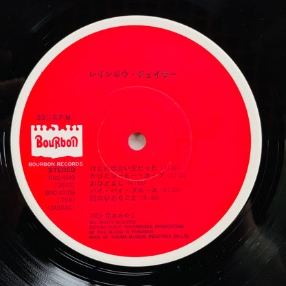 Miyako Chaki - Rainbow Chaser (2nd Pressing, Def Cover)