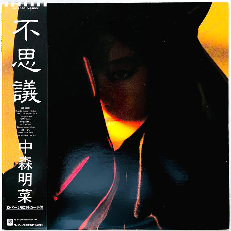 Akina Nakamori - Fushigi (Picture Vinyl) - Portal Records