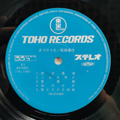 Yusaku Matsuda - Matsuriuta (Original, w/Poster)