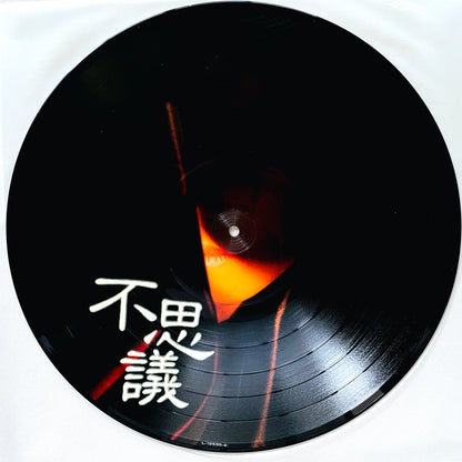 Akina Nakamori - Fushigi (Picture Vinyl)