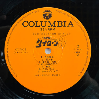 Takeo Watanabe, Yushi Matsuyama - Muteki Koujin Daitarn 3 (Original)