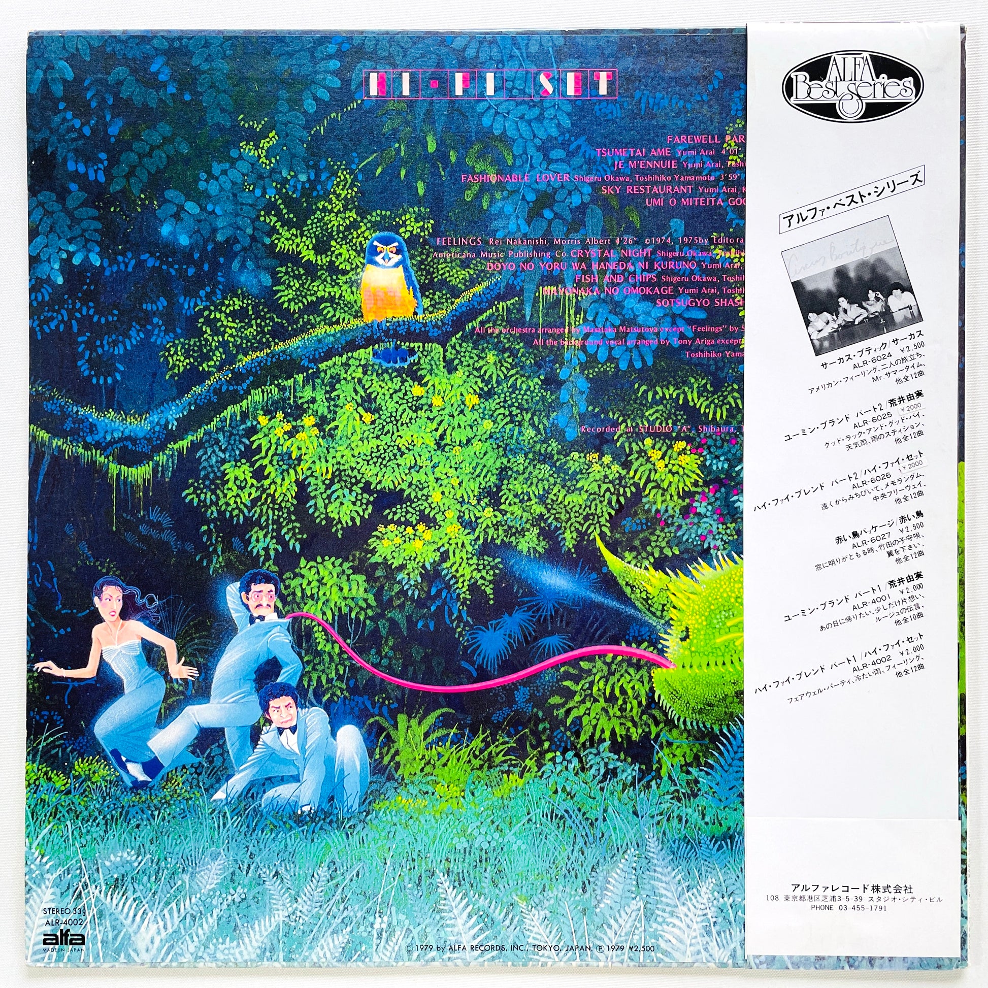 Hi-fi Set – Hi-Fi Blend (Alfa Records Pressing) - Portal Records