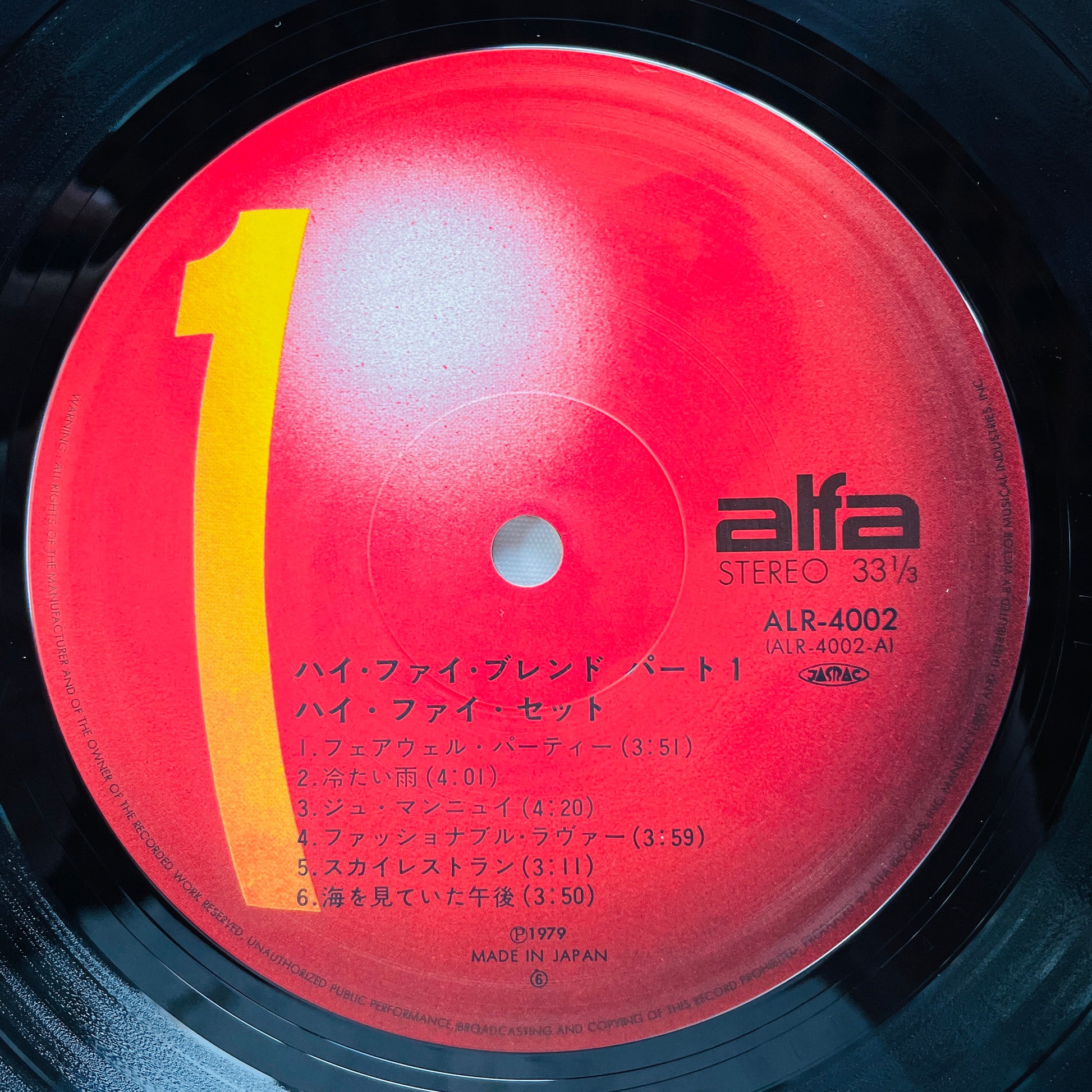 Hi-fi Set – Hi-Fi Blend (Alfa Records Pressing) - Portal Records