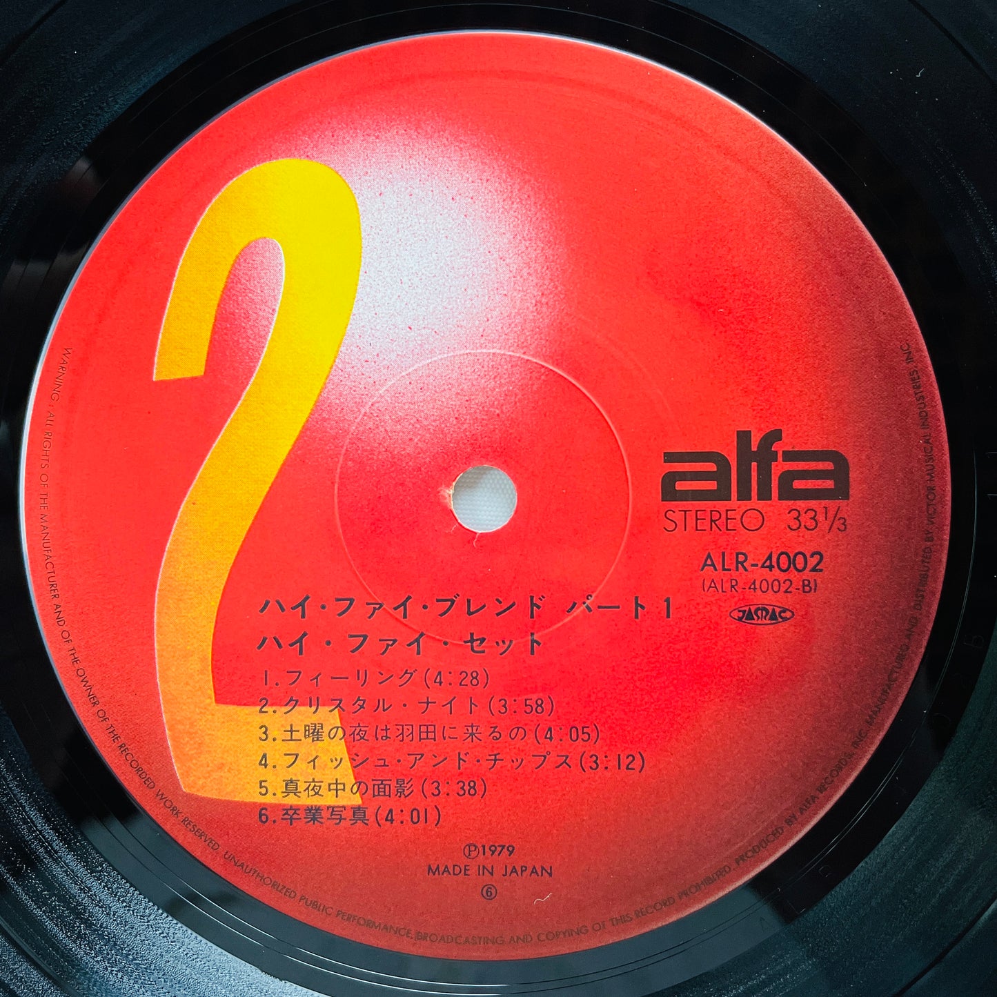 Hi-fi Set – Hi-Fi Blend (Alfa Records Pressing) - Portal Records
