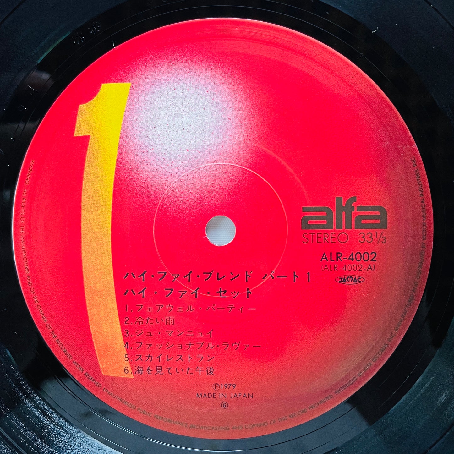 Hi-fi Set – Hi-Fi Blend (Alfa Records Pressing) - Portal Records