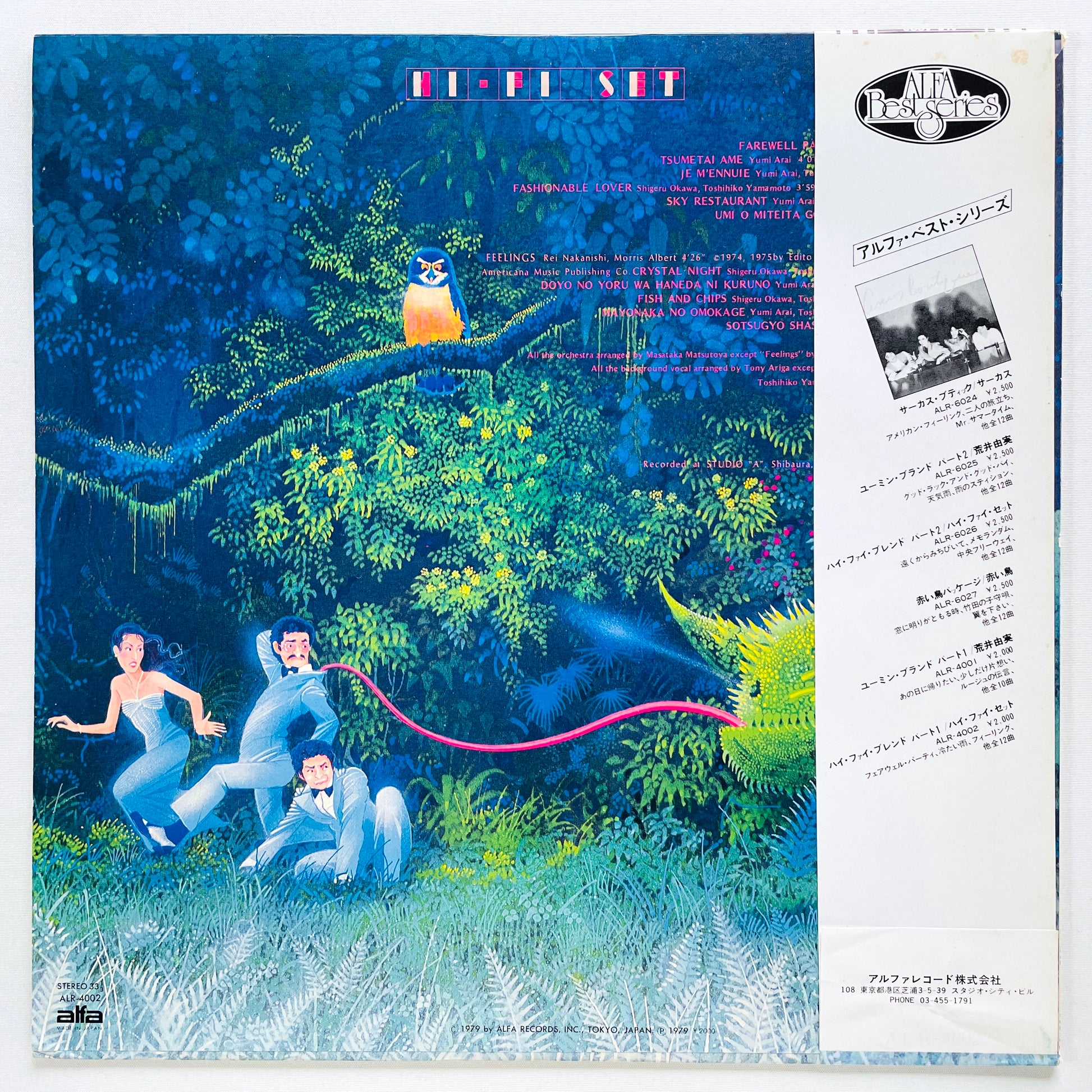 Hi-fi Set – Hi-Fi Blend (Alfa Records Pressing) - Portal Records