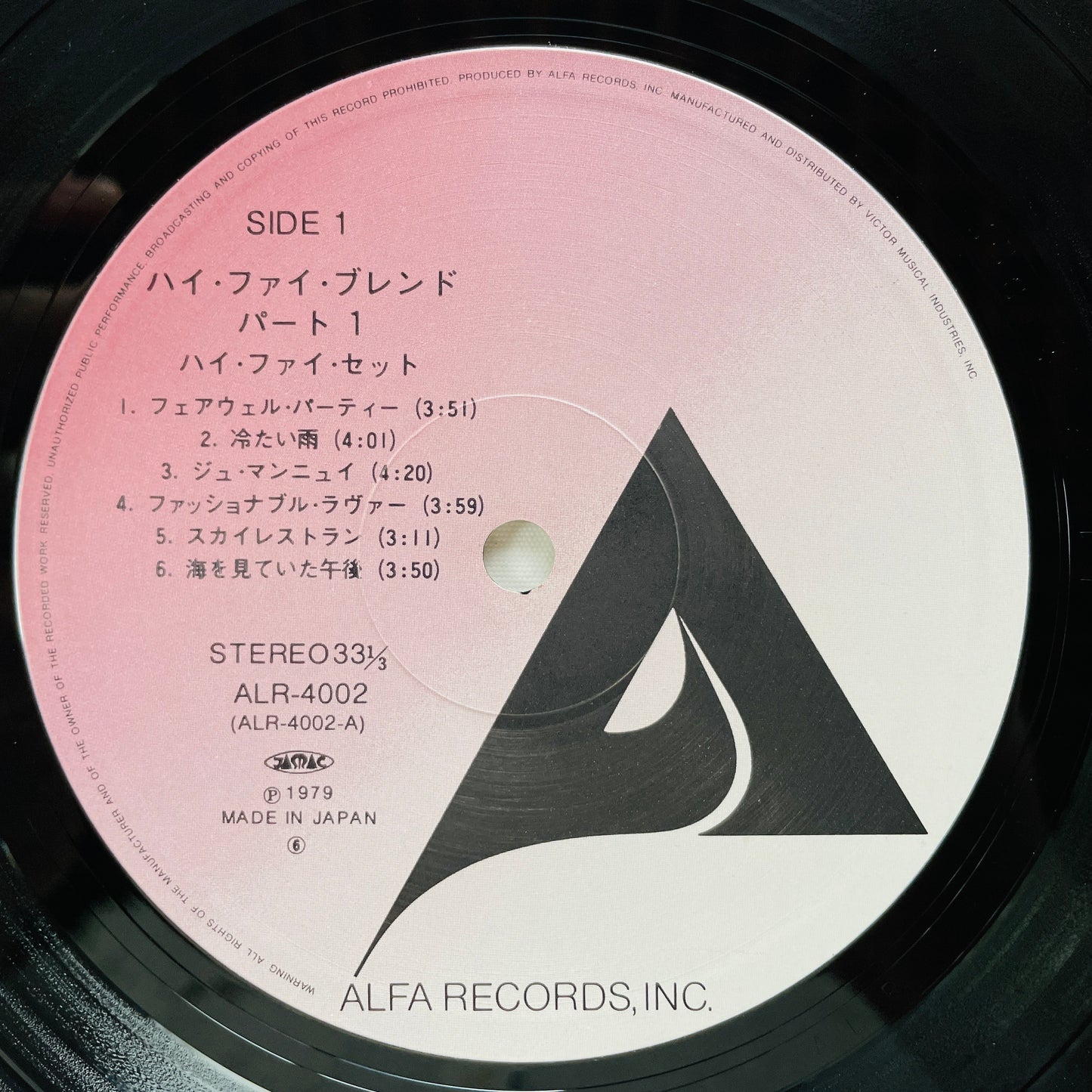 Hi-fi Set – Hi-Fi Blend (Alfa Records Pressing) - Portal Records