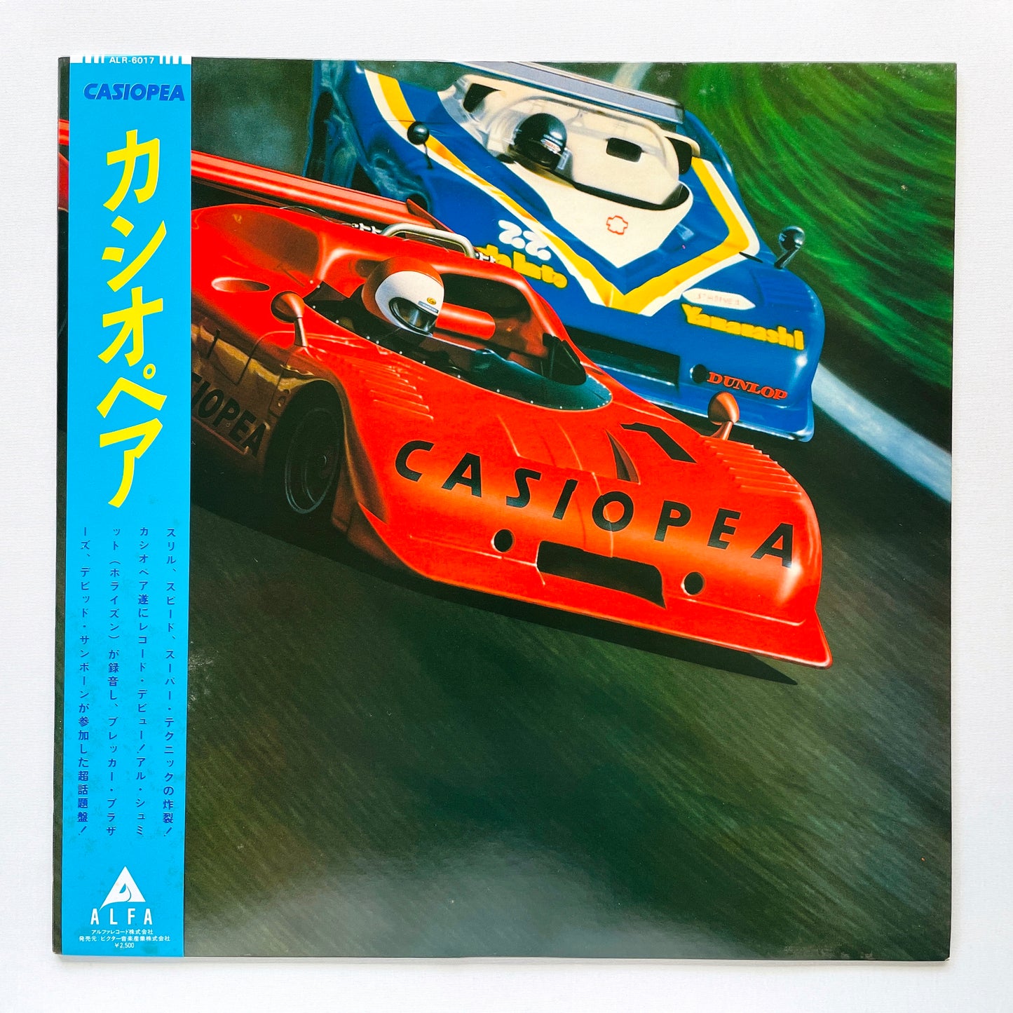 Casiopea - Self Titled (Racing Car Cover, Gradation Labels)