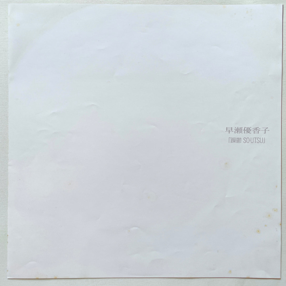 Yukako Hayase - So・Utsu - Portal Records