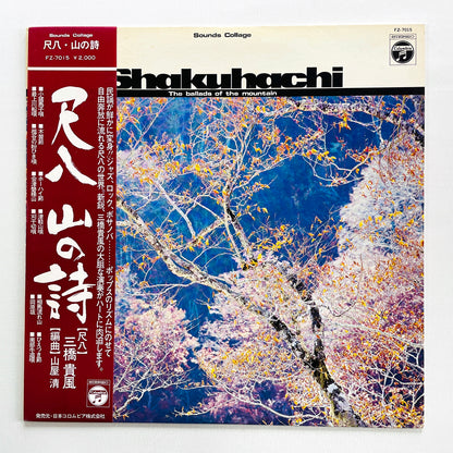 Kiyoshi Yamaya, Kifu Mitsuhashi - Shakuhachi The Ballads Of The Mountain (Original)