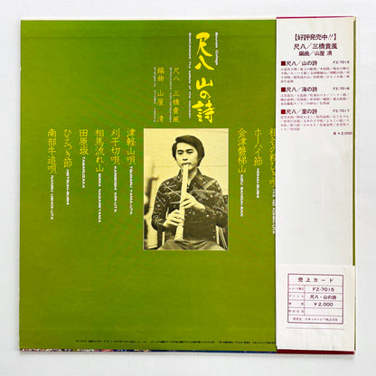 Kiyoshi Yamaya, Kifu Mitsuhashi - Shakuhachi The Ballads Of The Mountain (Original)