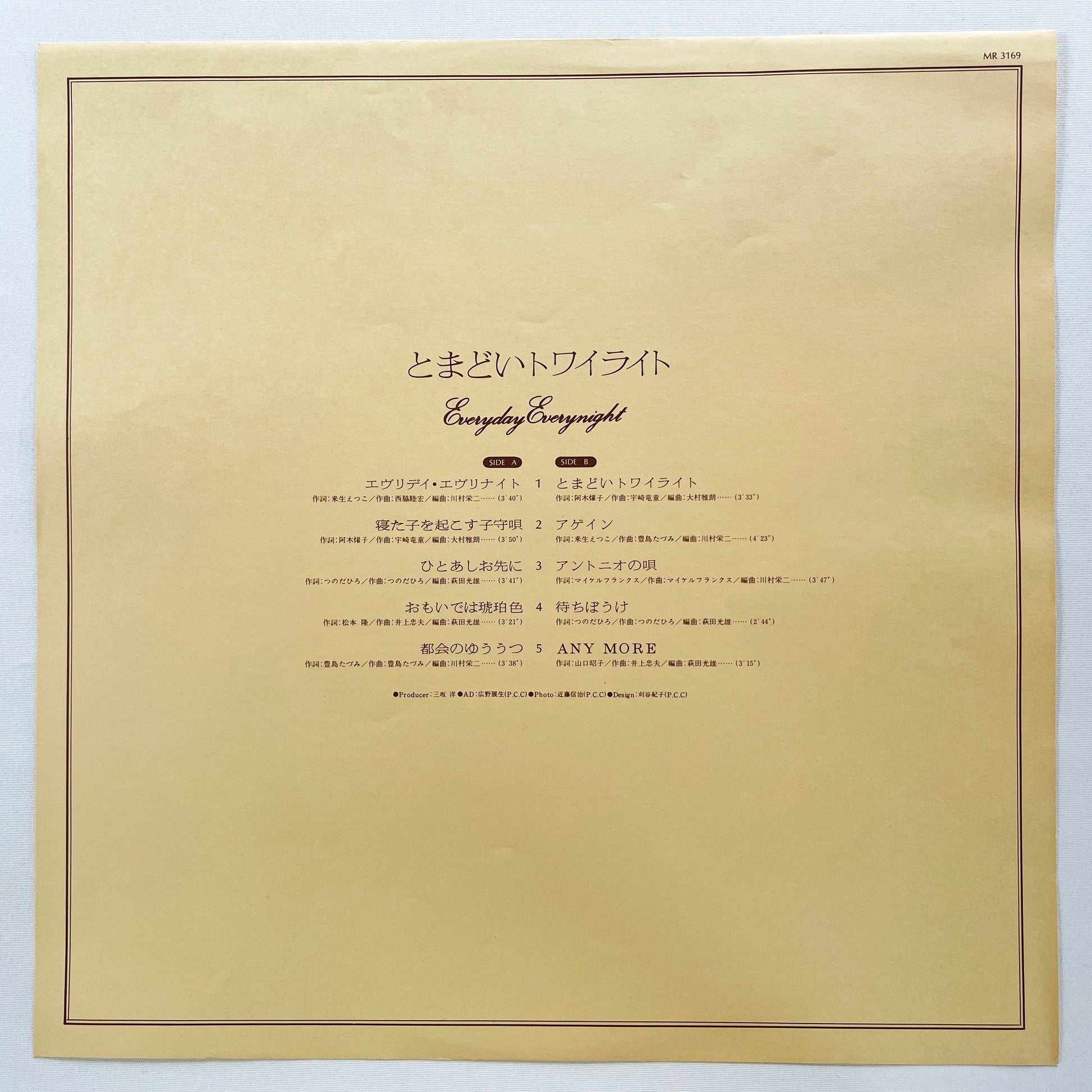 Tazumi Toyoshima - Tomadoi Twilight (Original) - Portal Records