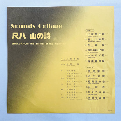 Kiyoshi Yamaya, Kifu Mitsuhashi - Shakuhachi The Ballads Of The Mountain (Original)