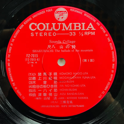 Kiyoshi Yamaya, Kifu Mitsuhashi - Shakuhachi The Ballads Of The Mountain (Original)