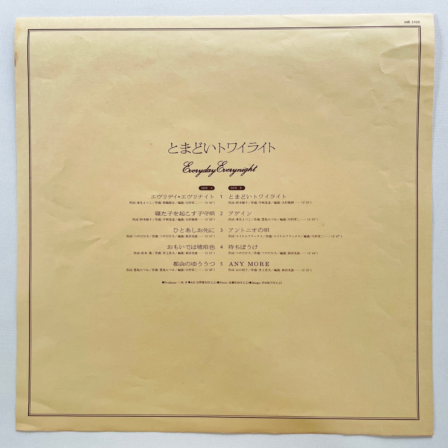 Tazumi Toyoshima - Tomadoi Twilight (Original) - Portal Records
