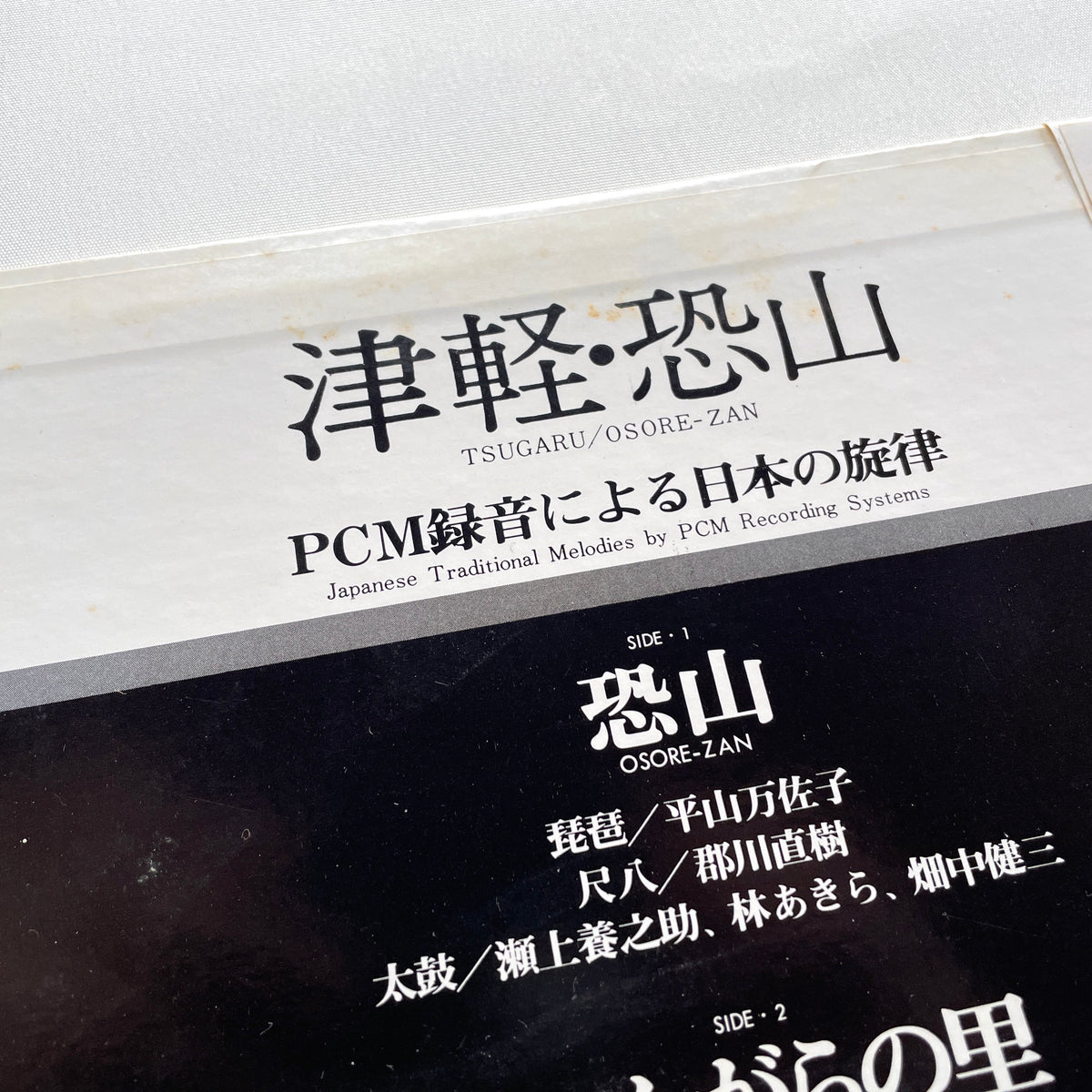 Kiyoshi Yamaya – Tsugaru / Osore-Zan (Original)