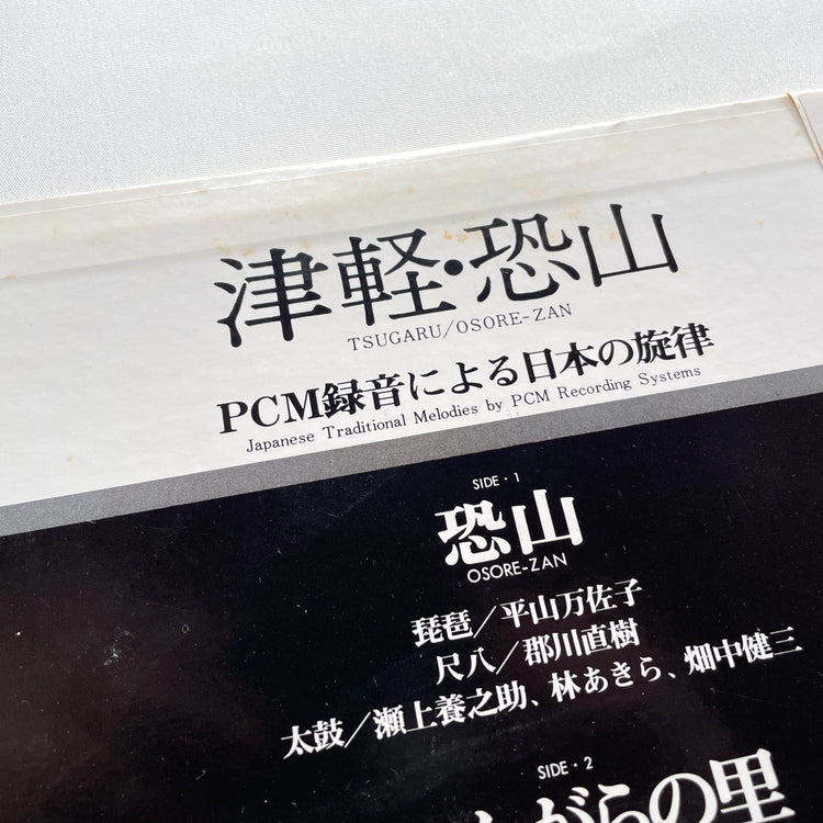 Kiyoshi Yamaya – Tsugaru / Osore-Zan (Original)