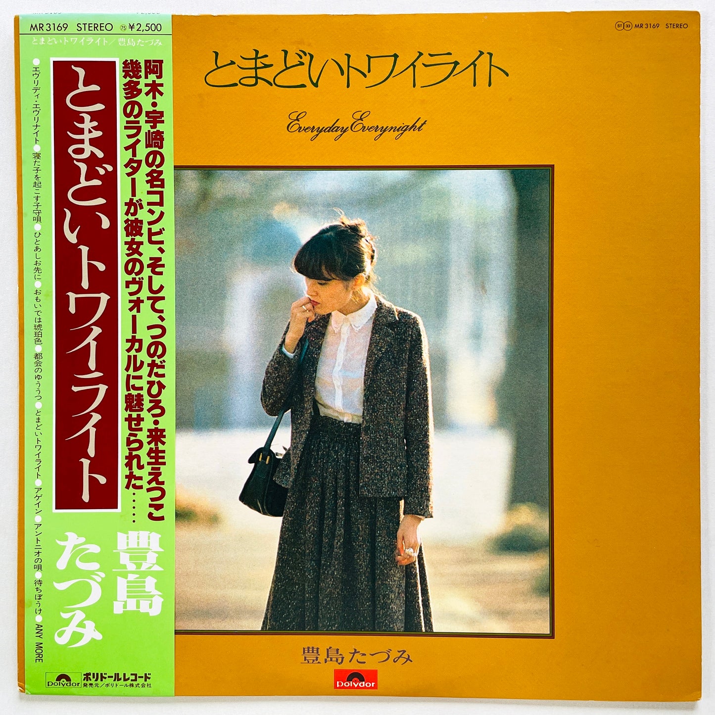 Tazumi Toyoshima - Tomadoi Twilight (Original) - Portal Records