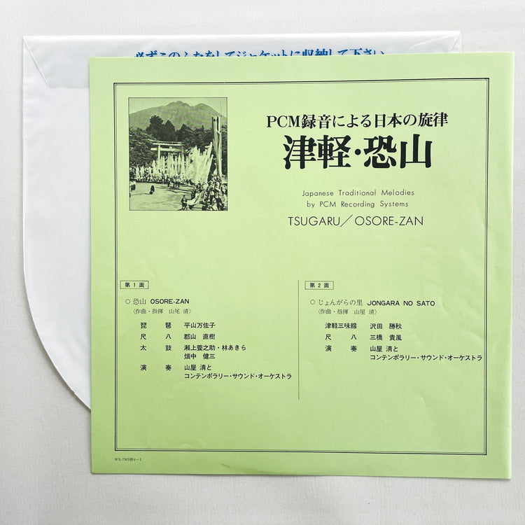 Kiyoshi Yamaya – Tsugaru / Osore-Zan (Original)