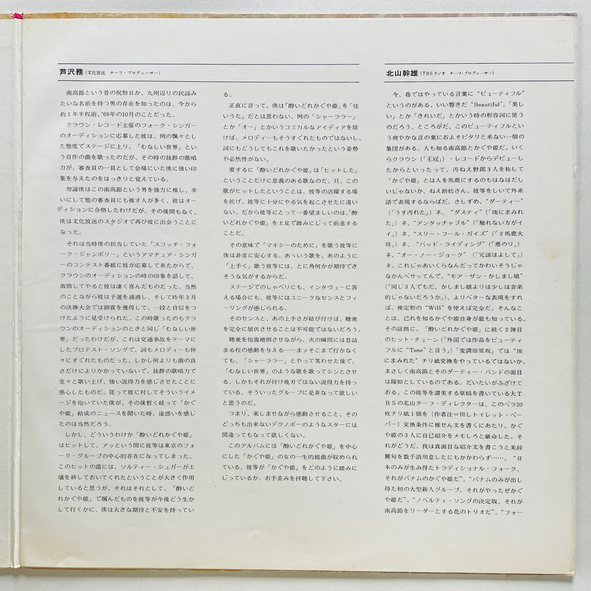 Kaguyahime - Let's Go Kaguyahime (Original) - Portal Records