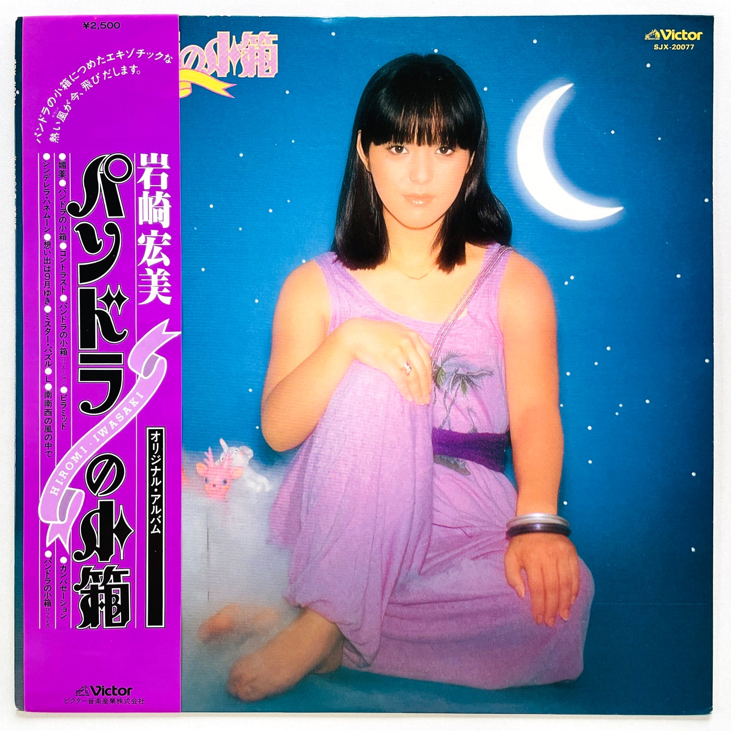 Hiromi Iwasaki - Pandora's Box (Original) - Portal Records