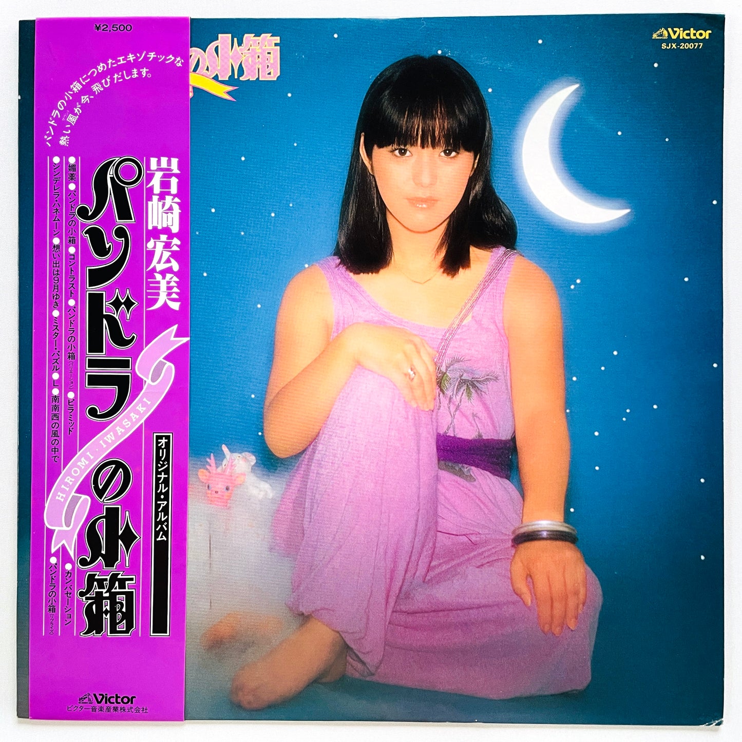 Hiromi Iwasaki - Pandora's Box (Original) - Portal Records