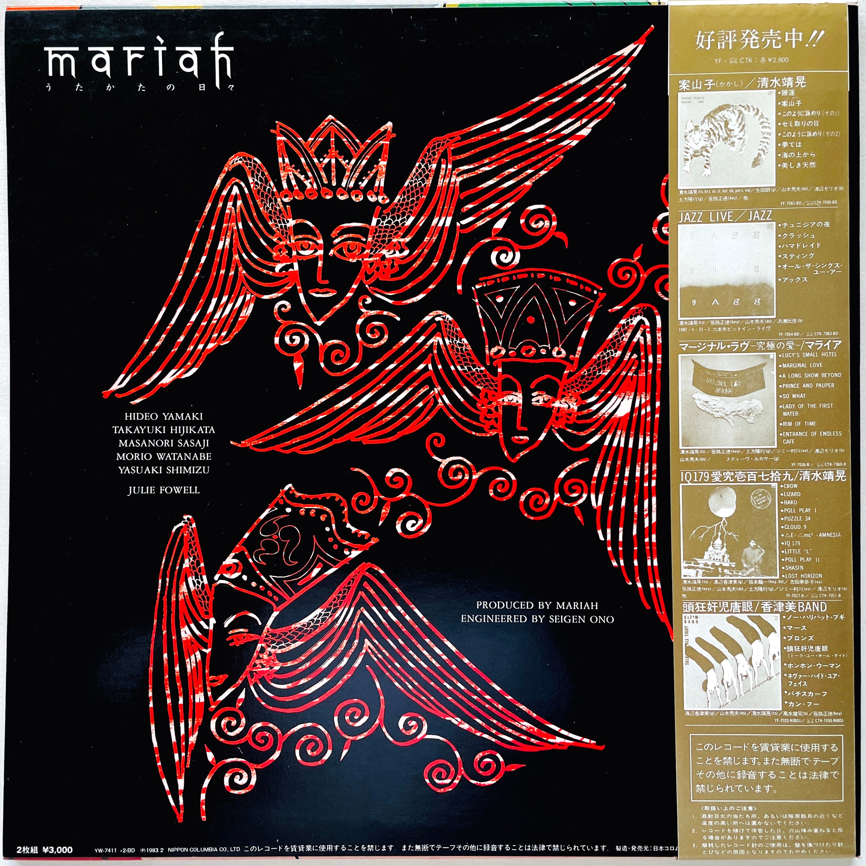 Mariah - Utakata no Hibi (Original Press) – Portal Records