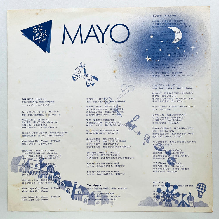 Mayo Shouno - Luna Park (Original) - Portal Records